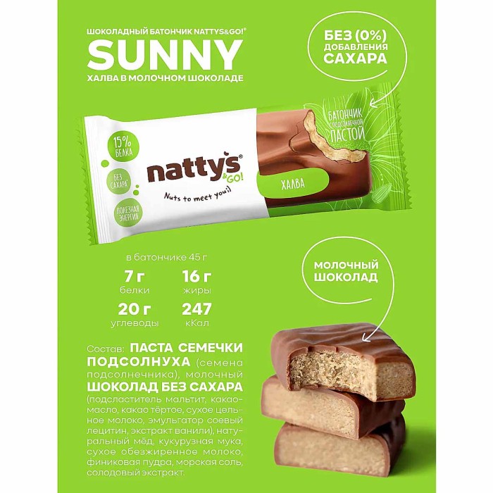 Батончик протеиновый Nattys Go халва 45гр м/у