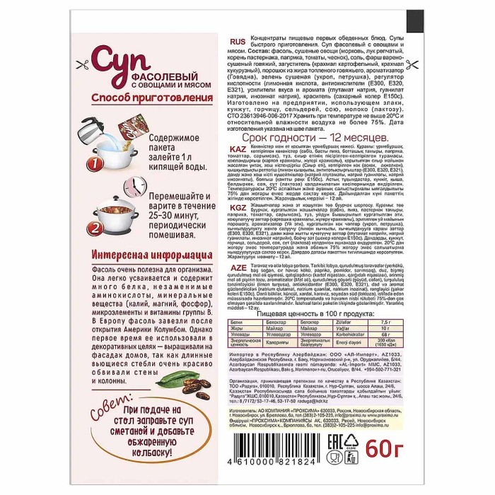 Суп Приправыч Фасолевый с мясом и овощами 60гр м/у