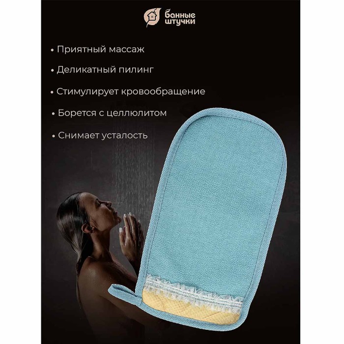 Мочалка-руковица Королевский пилинг с декором-тесьма 14,5*25см 3 цвета