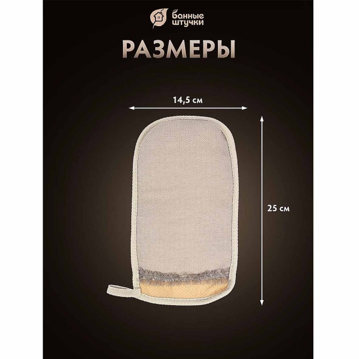 Мочалка-руковица Королевский пилинг с декором-тесьма 14,5*25см 3 цвета