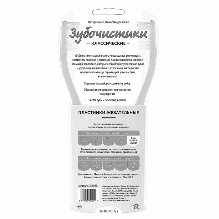 Лакомства для собак Зубочистики пластинки жевательные 12шт арт50281 к/у