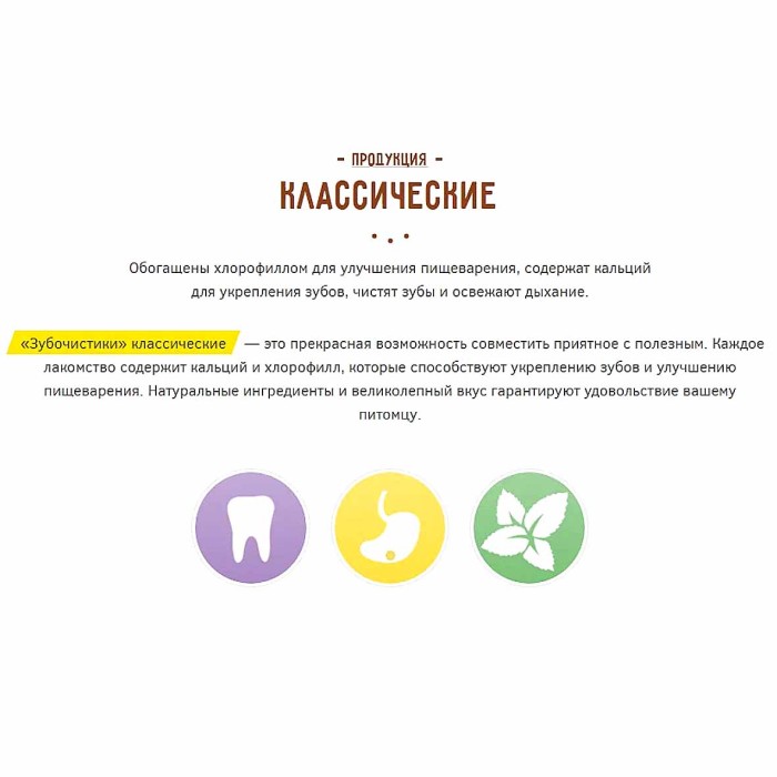 Лакомства для собак Зубочистики пластинки жевательные 12шт арт50281 к/у