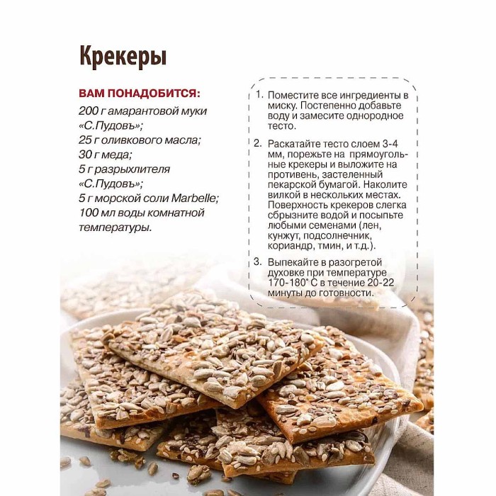 Мука С.Пудовъ амарантовая 200гр к/у