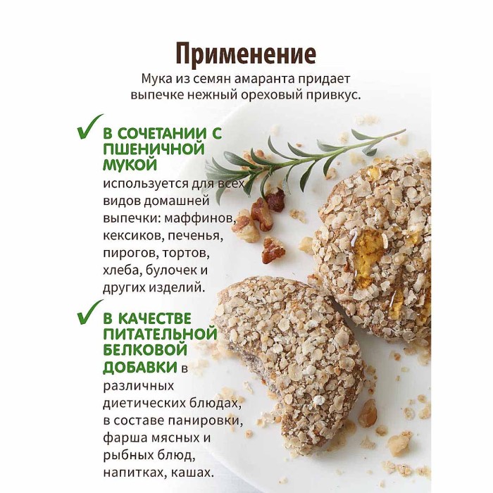 Мука С.Пудовъ амарантовая 200гр к/у