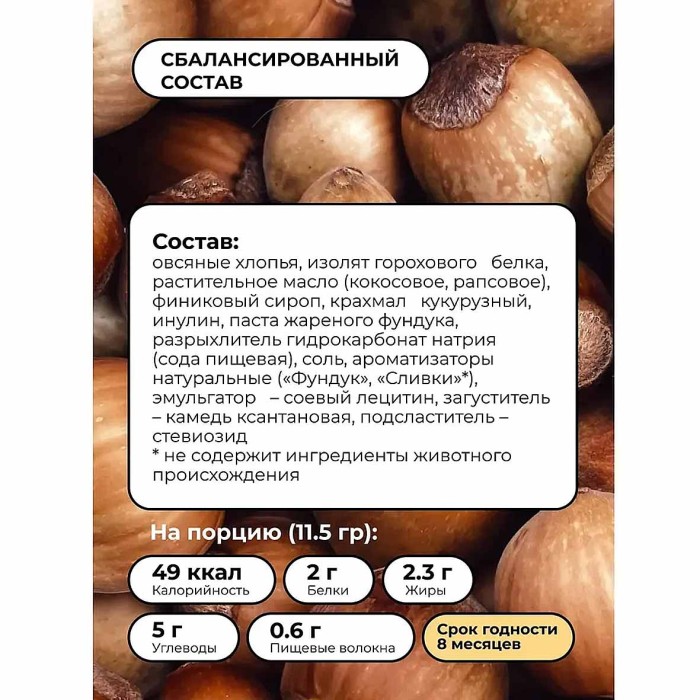 Печенье Bite Protein овсяное фундук 69гр м/у