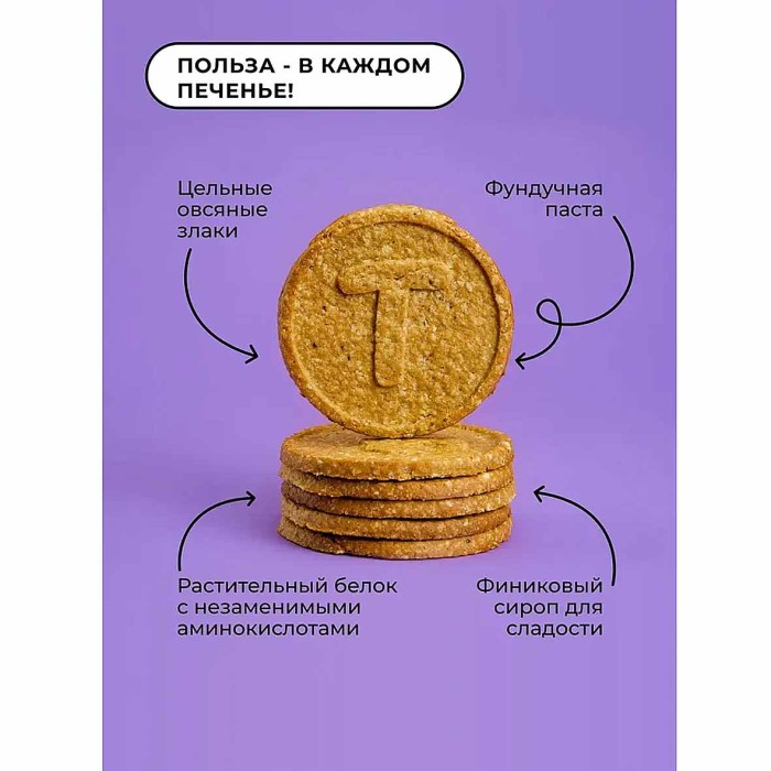 Печенье Bite Protein овсяное фундук 69гр м/у