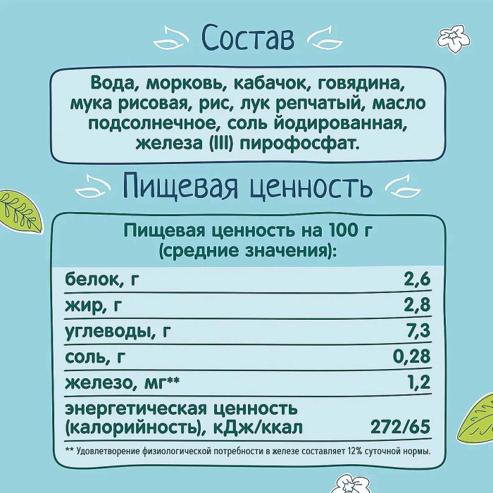 Пюре ФрутоНяня говядина-рис-овощи 9+ 190гр ст/б
