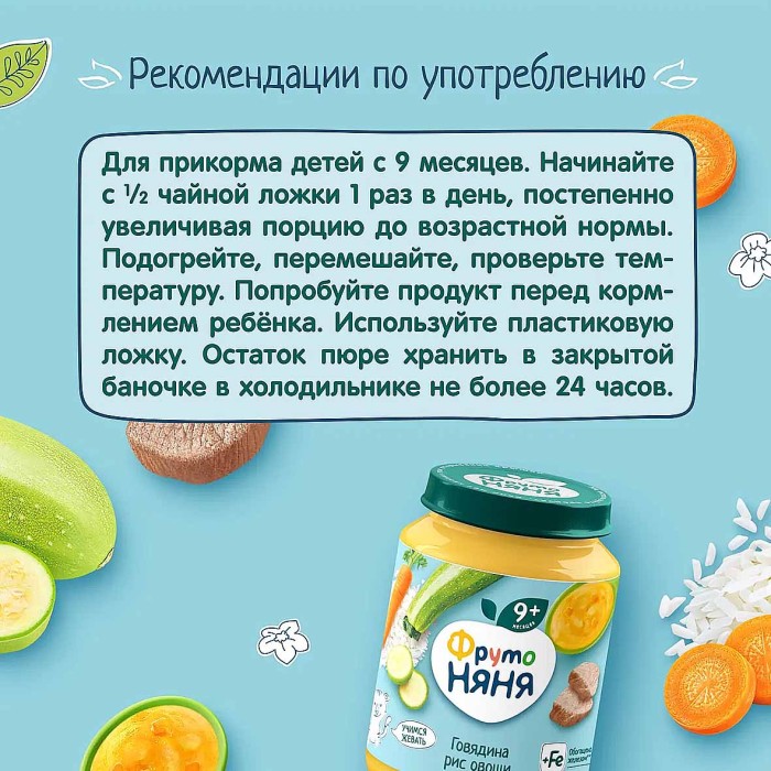 Пюре ФрутоНяня говядина-рис-овощи 9+ 190гр ст/б