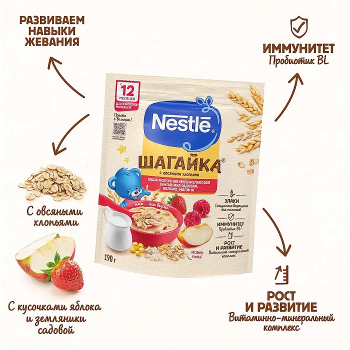 Каша Nestle Шагайка мультизлаковая молочная земляника-яблоко-малина с 12 мес 190гр д/п