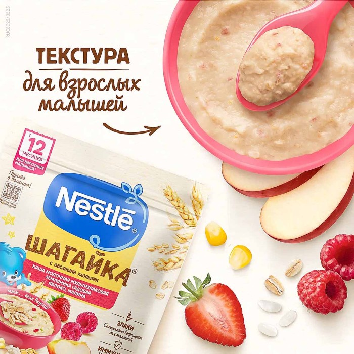 Каша Nestle Шагайка мультизлаковая молочная земляника-яблоко-малина с 12 мес 190гр д/п