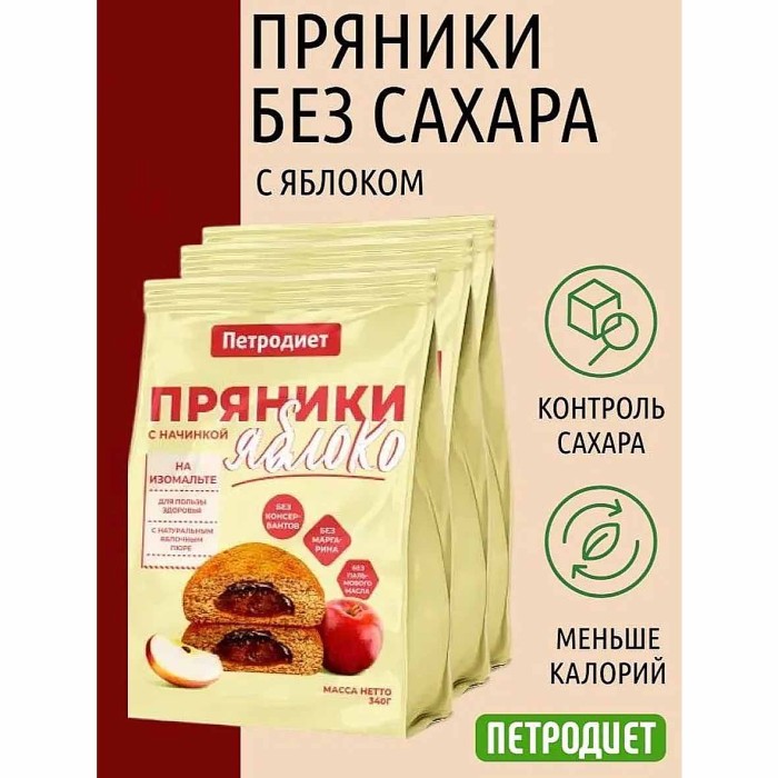 Пряники Петродиет  с яблочной начинкой на изомальте 300гр м/у