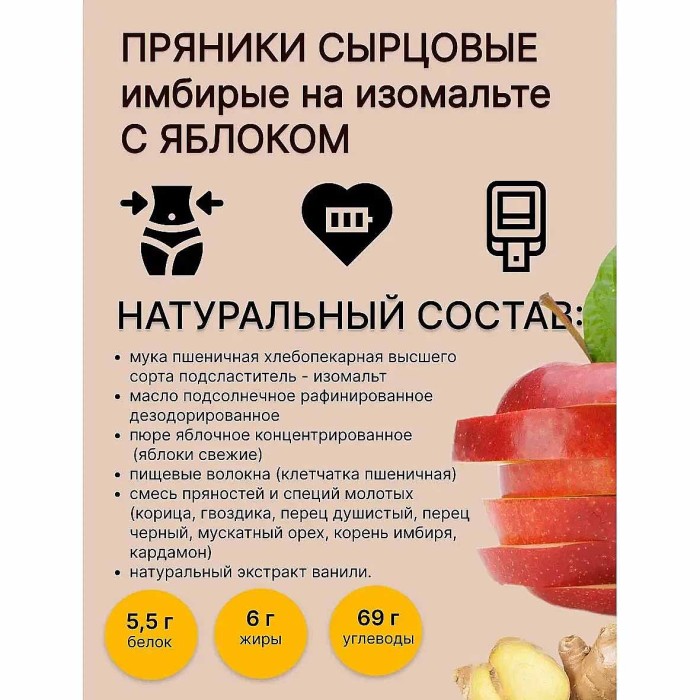 Пряники Петродиет  с яблочной начинкой на изомальте 300гр м/у