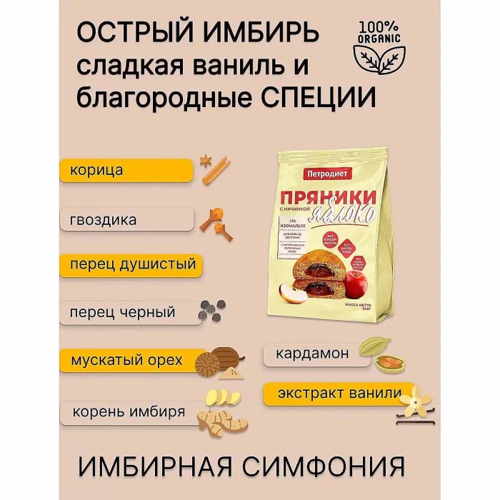 Пряники Петродиет  с яблочной начинкой на изомальте 300гр м/у