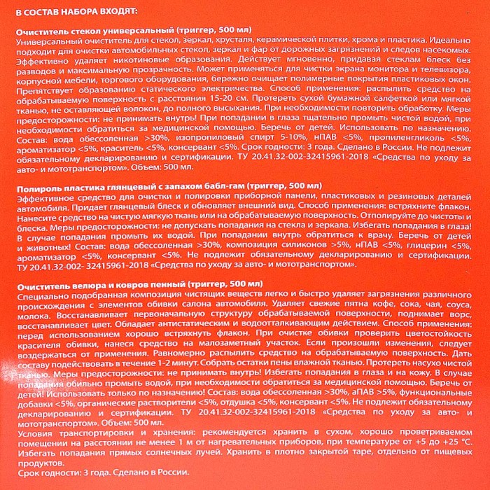 Набор подарочный Ермак NG для ухода за автомобилем полироль, очиститель велюра и стекол арт727-017