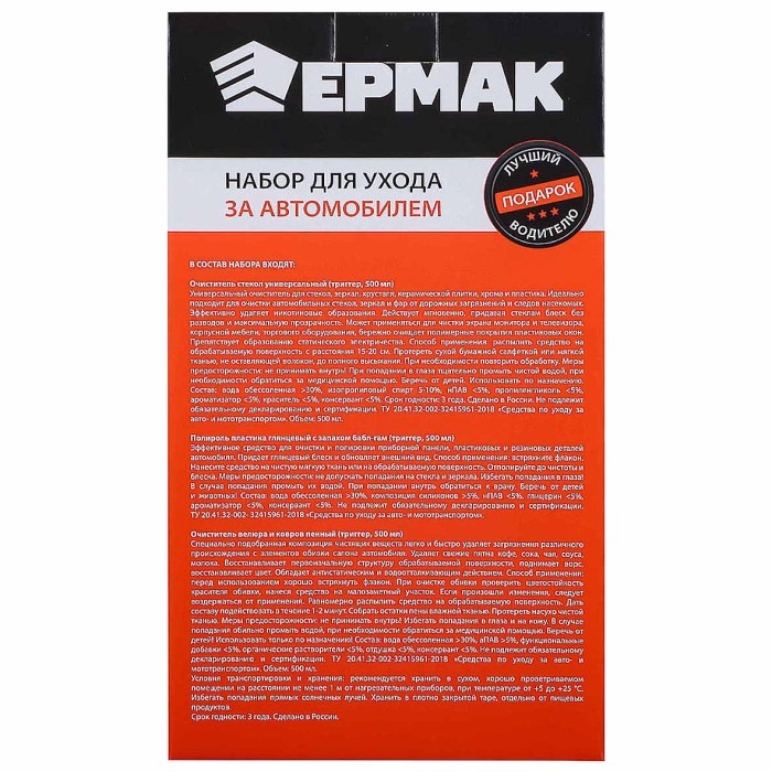 Набор подарочный Ермак NG для ухода за автомобилем полироль, очиститель велюра и стекол арт727-017