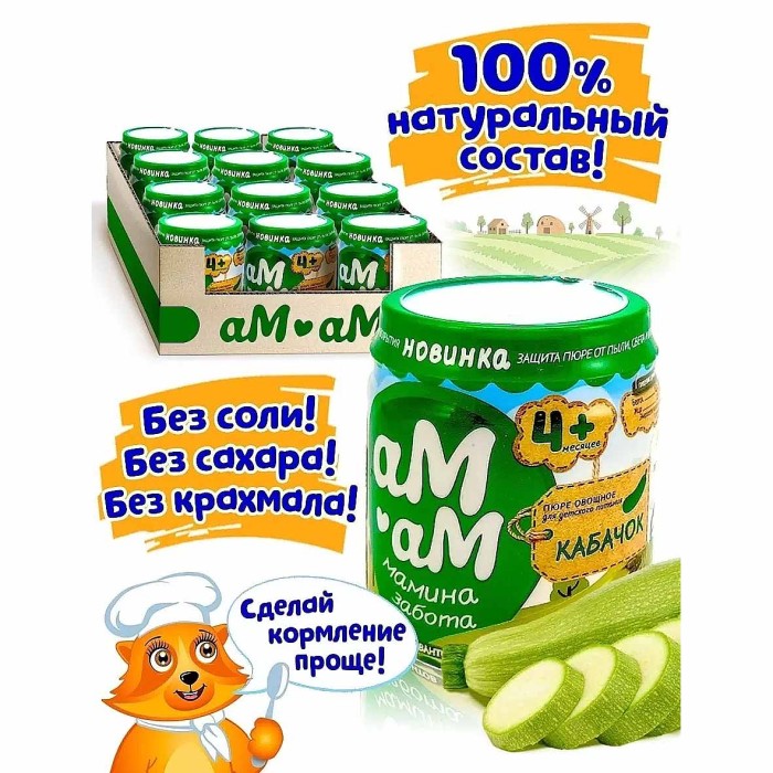 Пюре Ам-ам из кабачков с 4мес 90гр ст/б