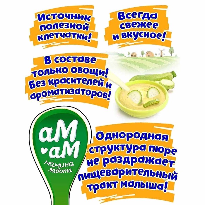 Пюре Ам-ам из кабачков с 4мес 90гр ст/б