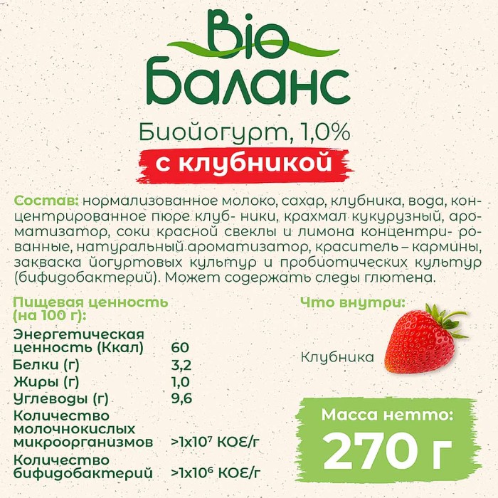 Йогурт питьевой Био-Баланс клубника 1% 270гр пэт