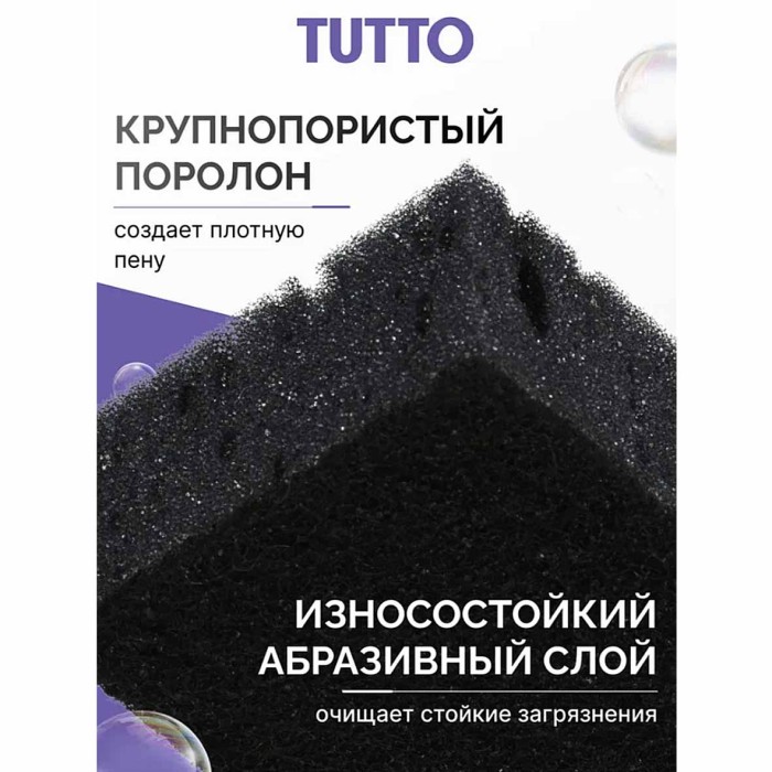 Губки для посуды Tutto черные 5шт м/у арт17786