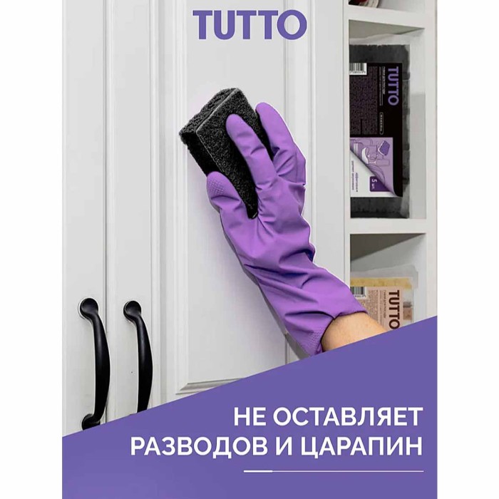 Губки для посуды Tutto черные 5шт м/у арт17786