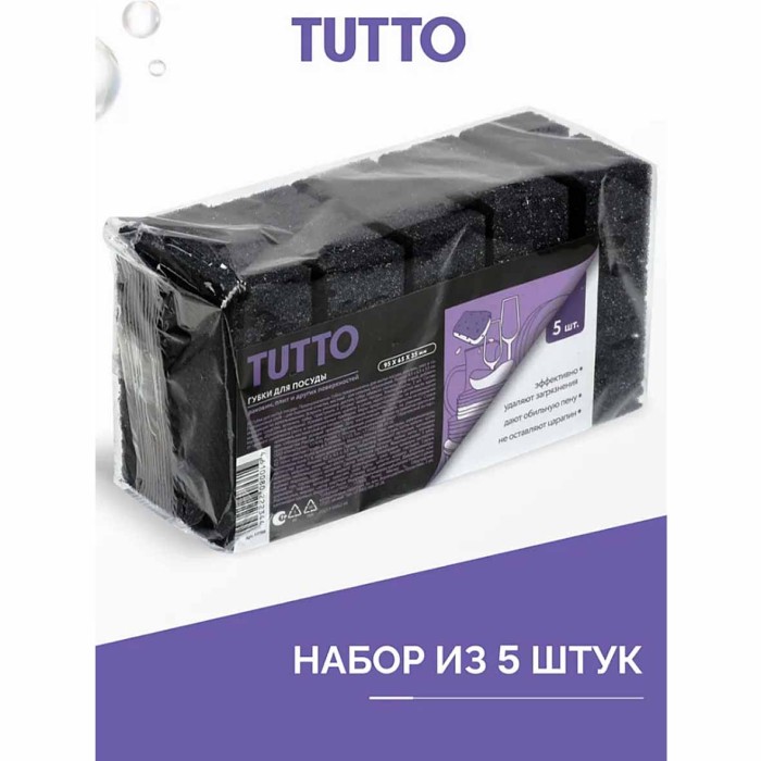 Губки для посуды Tutto черные 5шт м/у арт17786