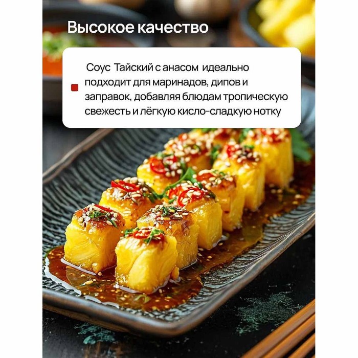 Соус Paprichi с ананасом тайская кухня 320гр ст/б