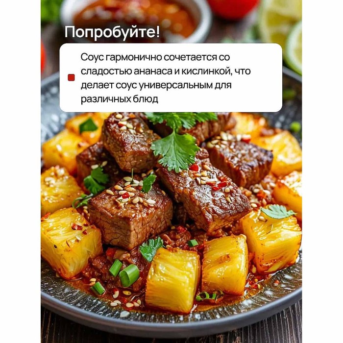Соус Paprichi с ананасом тайская кухня 320гр ст/б