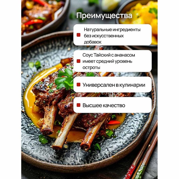 Соус Paprichi с ананасом тайская кухня 320гр ст/б