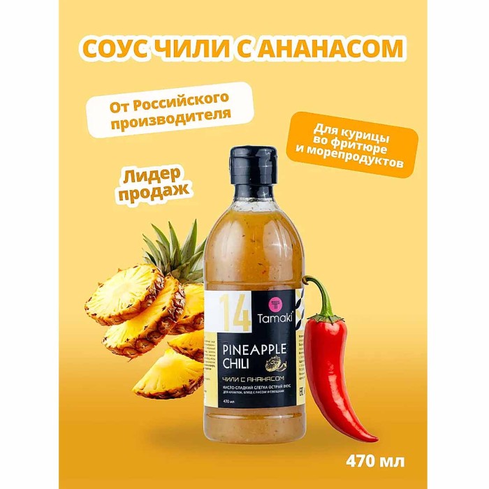 Соус Timaki Чили с ананасом 470мл пэт