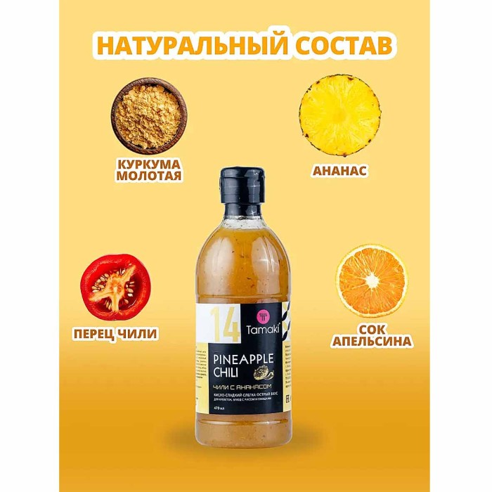 Соус Timaki Чили с ананасом 470мл пэт