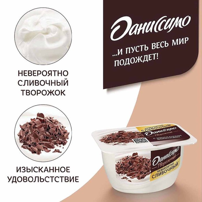 Десерт творожный Даниссимо браво-шоколад 6,7% 130гр пэт