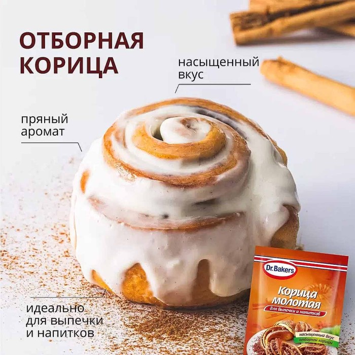 Корица Dr.Oetker молотая 8гр м/у