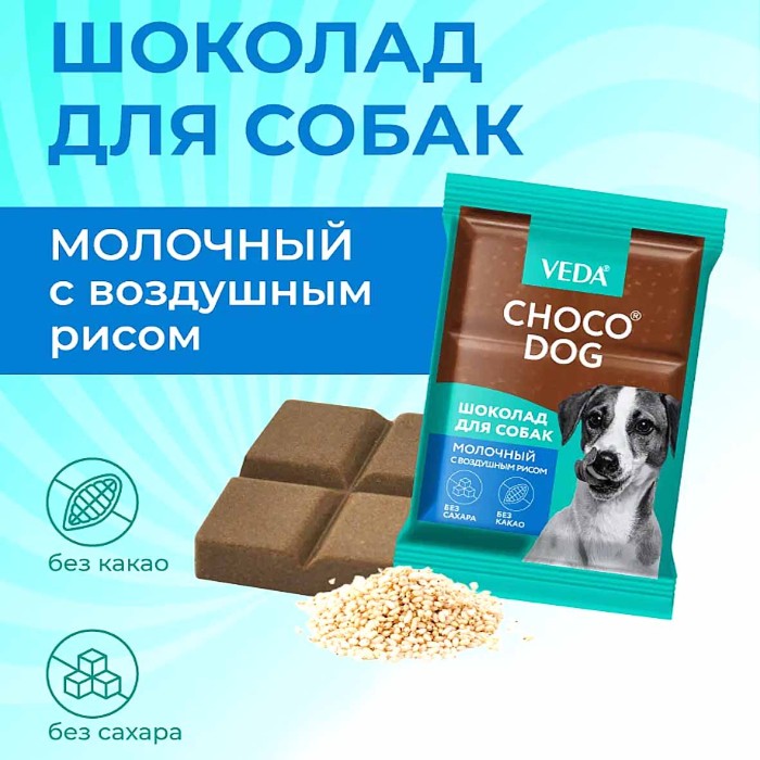 Лакомства для собак Шоколад VEDA молочный с возд рисом 15гр м/у