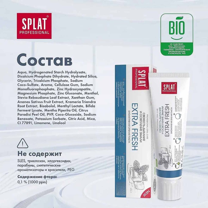 Паста зубная Splat Professional Extra Fresh 100мл к/у