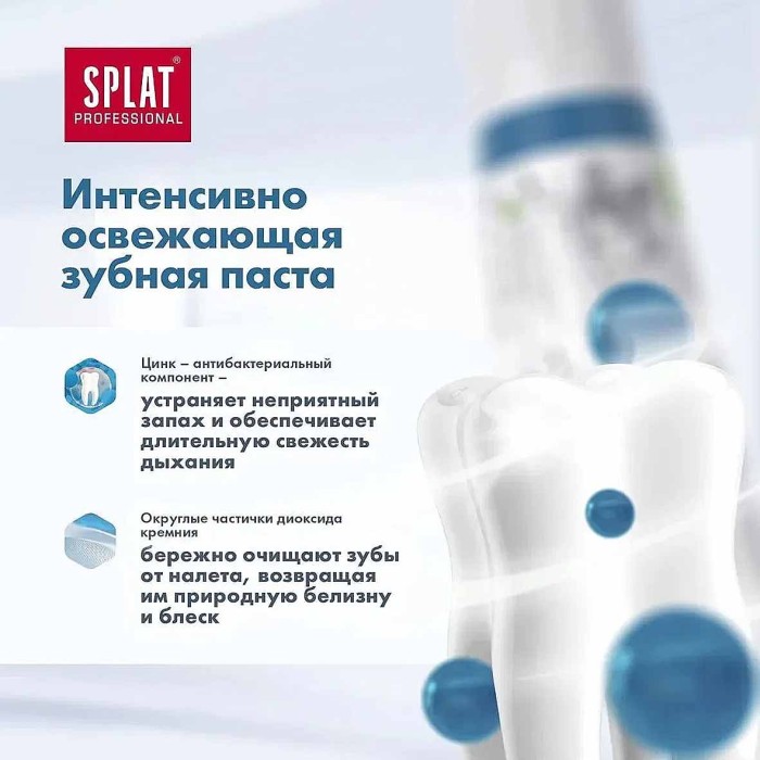 Паста зубная Splat Professional Extra Fresh 100мл к/у