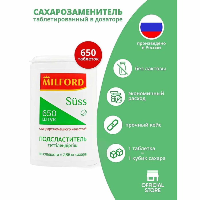Подсластитель Milford 39гр пэт
