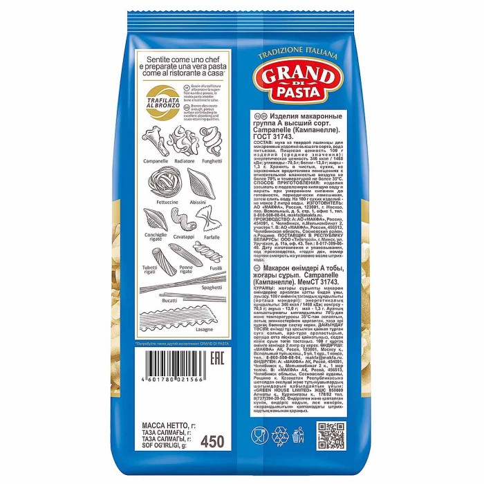 Макароны Grand di Pasta Campanelle 450гр к/у