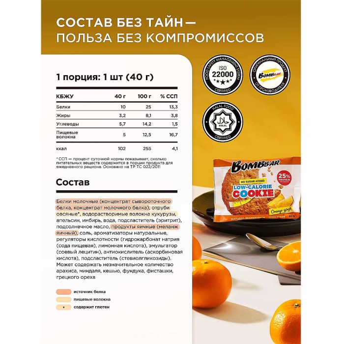 Печенье протеиновое Bombbar неглаз Orange-ginger 40гр м/у