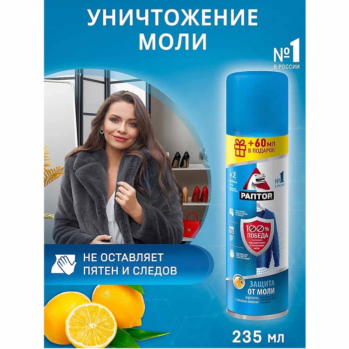 Аэрозоль Раптор от моли 235мл ж/б