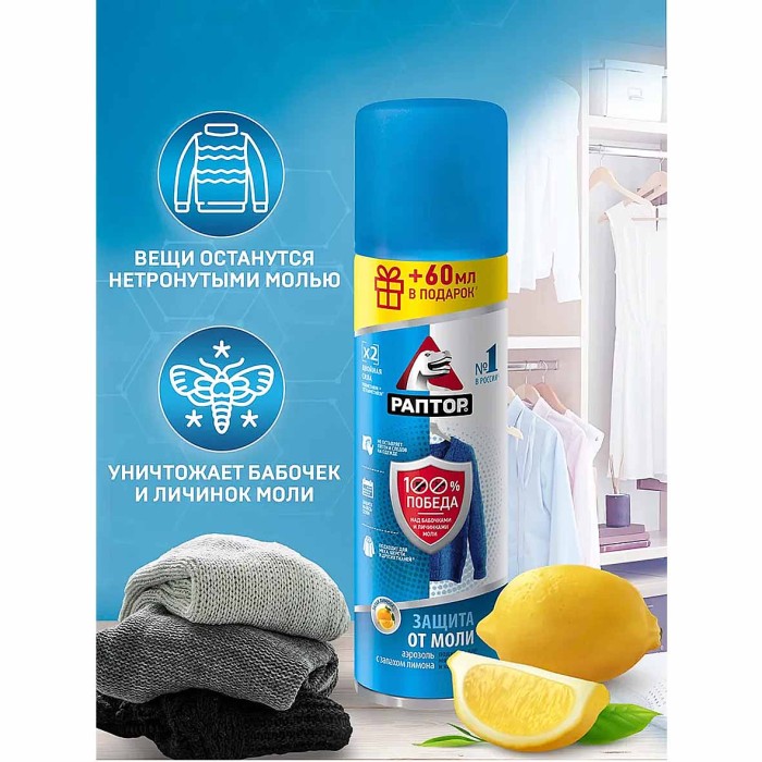 Аэрозоль Раптор от моли 235мл ж/б