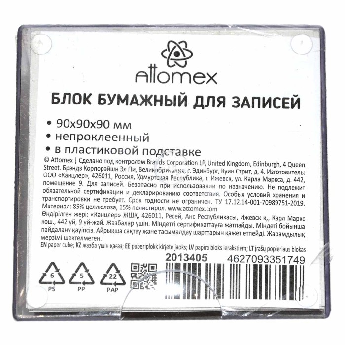 Бокс с белой бумагой Attomex для записей 90*90*90мм арт2013405