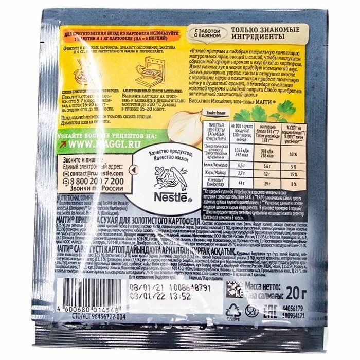 Приправа Maggi для золотистого картофеля 20гр м/у