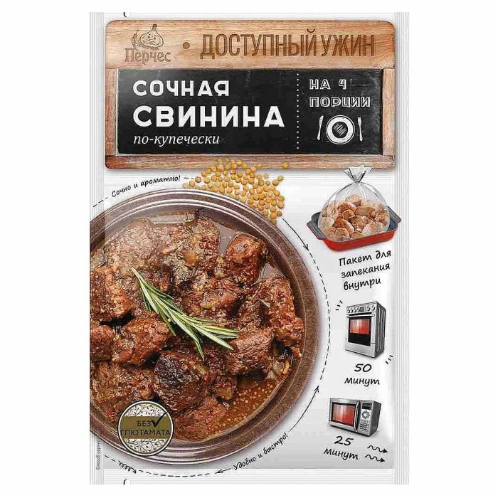 Смесь для запекания Перчес Сочная свинина по-купечески 25гр м/у