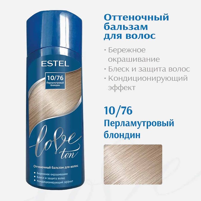 Бальзам оттеночный для волос Estel Love ton Перламутровый блондин 10/76 150мл пэт