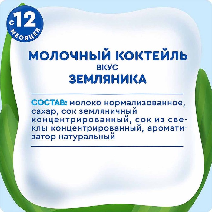 Коктейль молочный Агуша земляника 197гр т/п