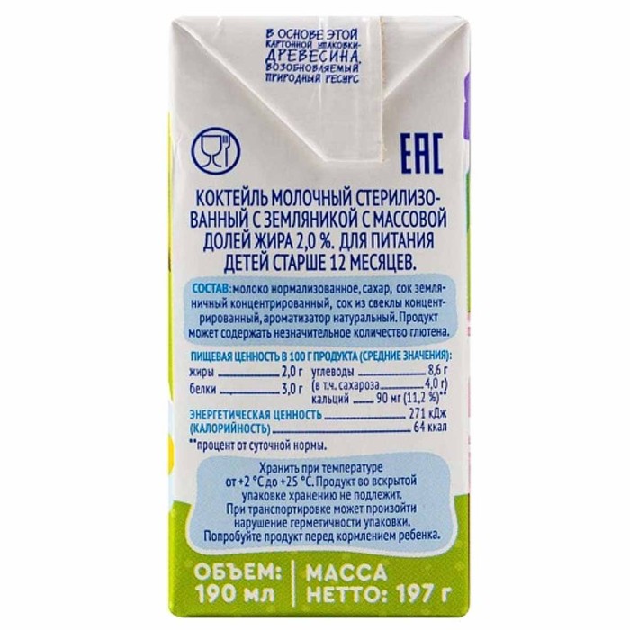 Коктейль молочный Агуша земляника 197гр т/п