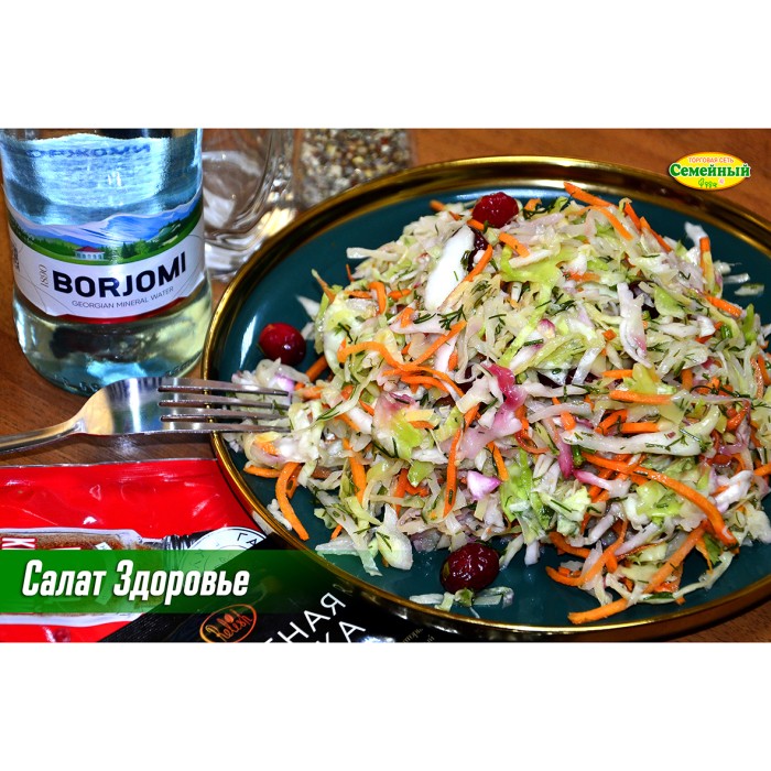 Салат Здоровье СП