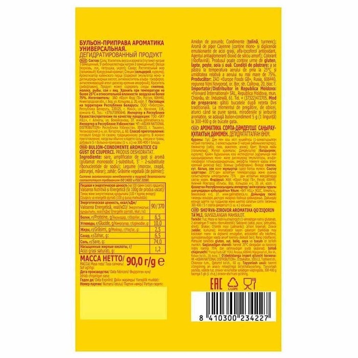 Приправа Gallina Blanca Ароматика универсальная 90гр м/у