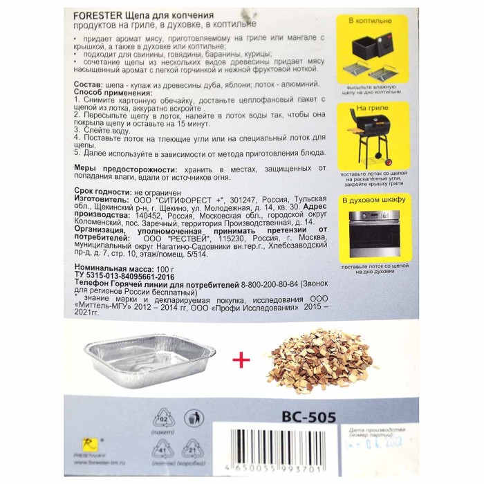 Щепа для копчения Forester Дуб-яблоня в лотке 100гр к/у