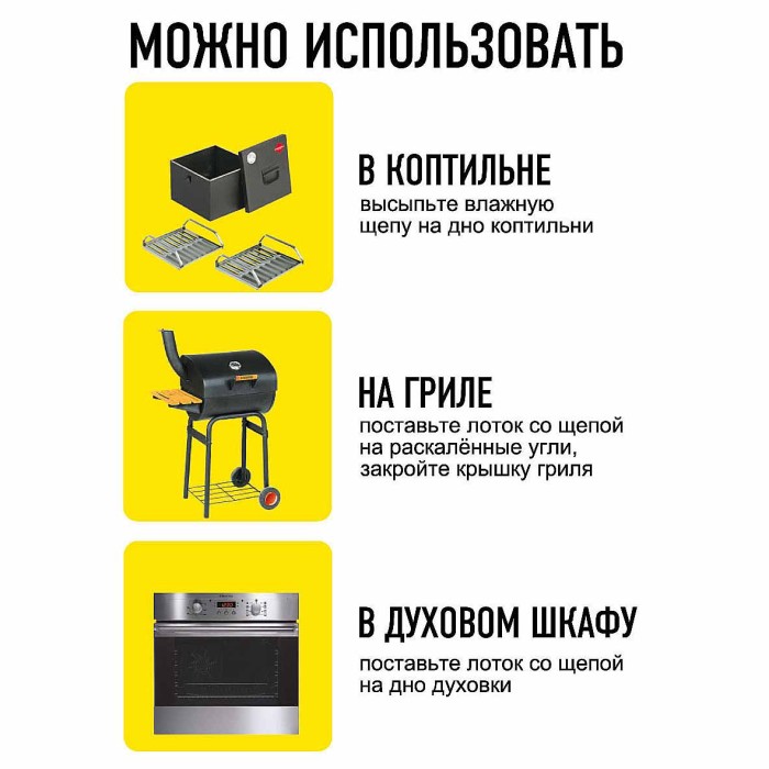 Щепа для копчения Forester Дуб-яблоня в лотке 100гр к/у